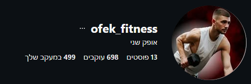 ofek_fitness